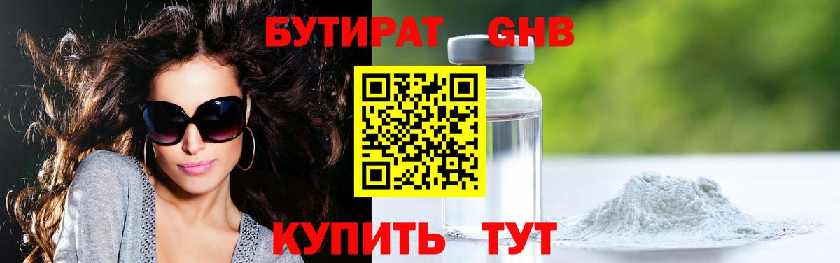 БУТИРАТ жидкий экстази Кондопога