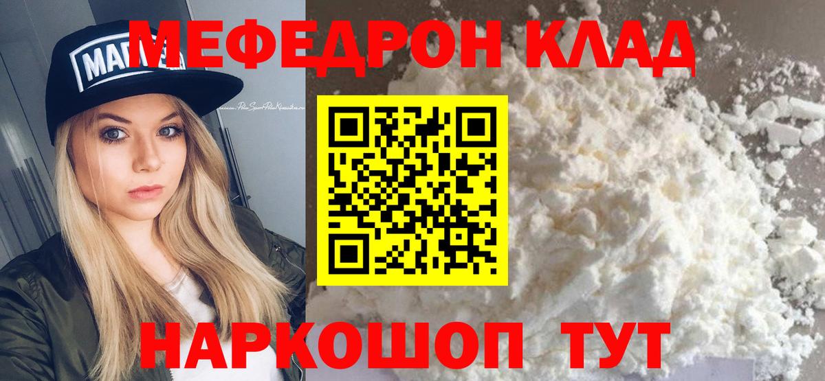 МЯУ-МЯУ mephedrone  Вход с VPN  МЕФ mephedrone  Кондопога 
