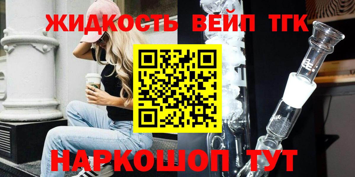 ТГК вейп  Вход с VPN  ТГК жижа  Кондопога 